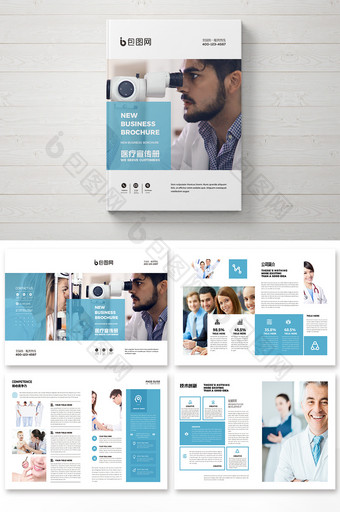 蓝色医疗画册医药宣传册设计模板图片