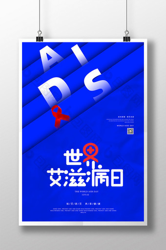 蓝色创意简约艾滋病日节日海报图片
