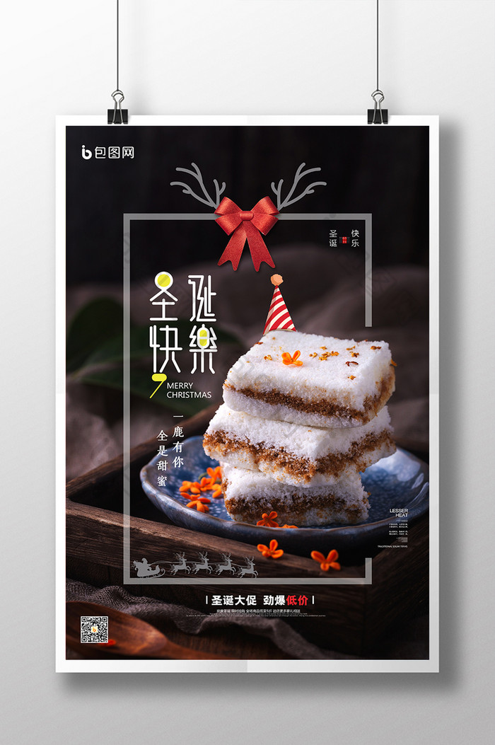 甜品蛋糕圣诞节平安夜促销海报