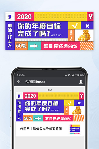 孟菲斯撞色你的年度目标完成了吗公众号首图图片