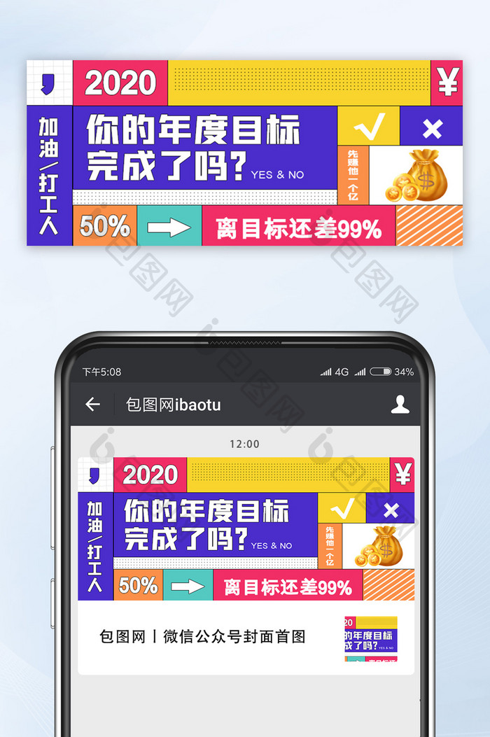 孟菲斯撞色你的年度目标完成了吗公众号首图