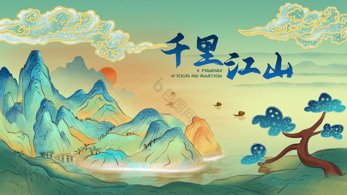 观看千里江山图片-观看千里江山素材免费下载-包图网