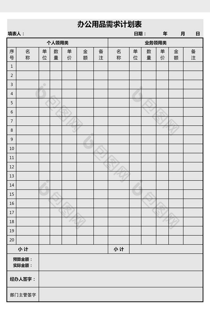 办公用品需求计划表Excel模板