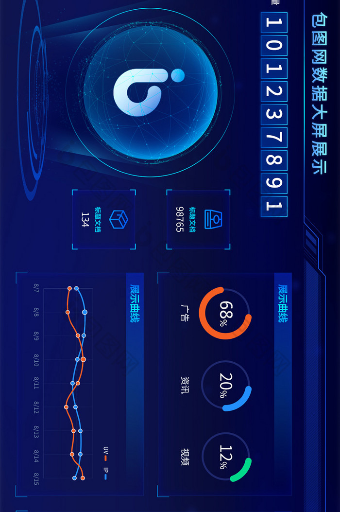 蓝色文件管理后台大数据可视化数据超级大屏