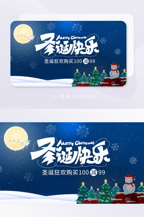 圣诞节店铺满减活动banner