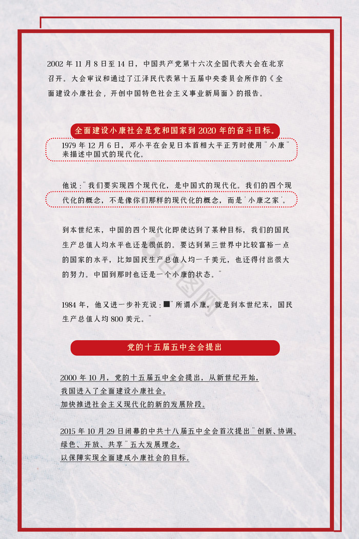 为了美好生活展板六件套图片