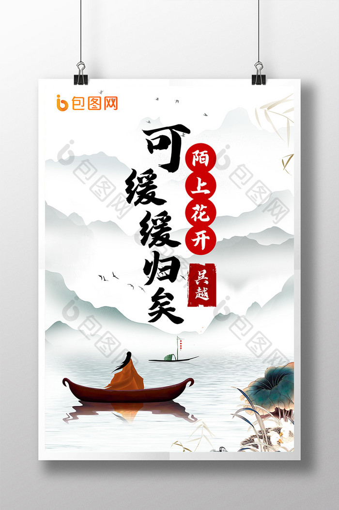 简约中式古风海报
