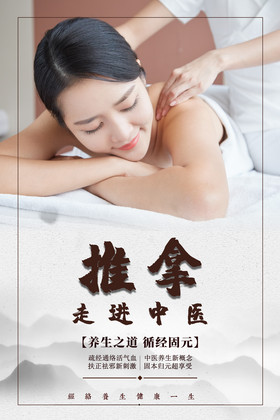 简约现代中国风推拿走进中医海报