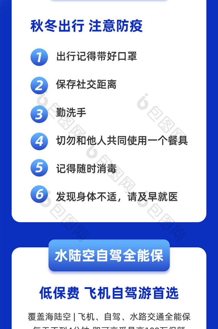 秋冬防疫健康出行保险H5活动页面