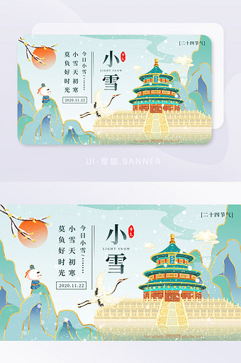 中国风鎏金创意二十四节气小雪banner图片