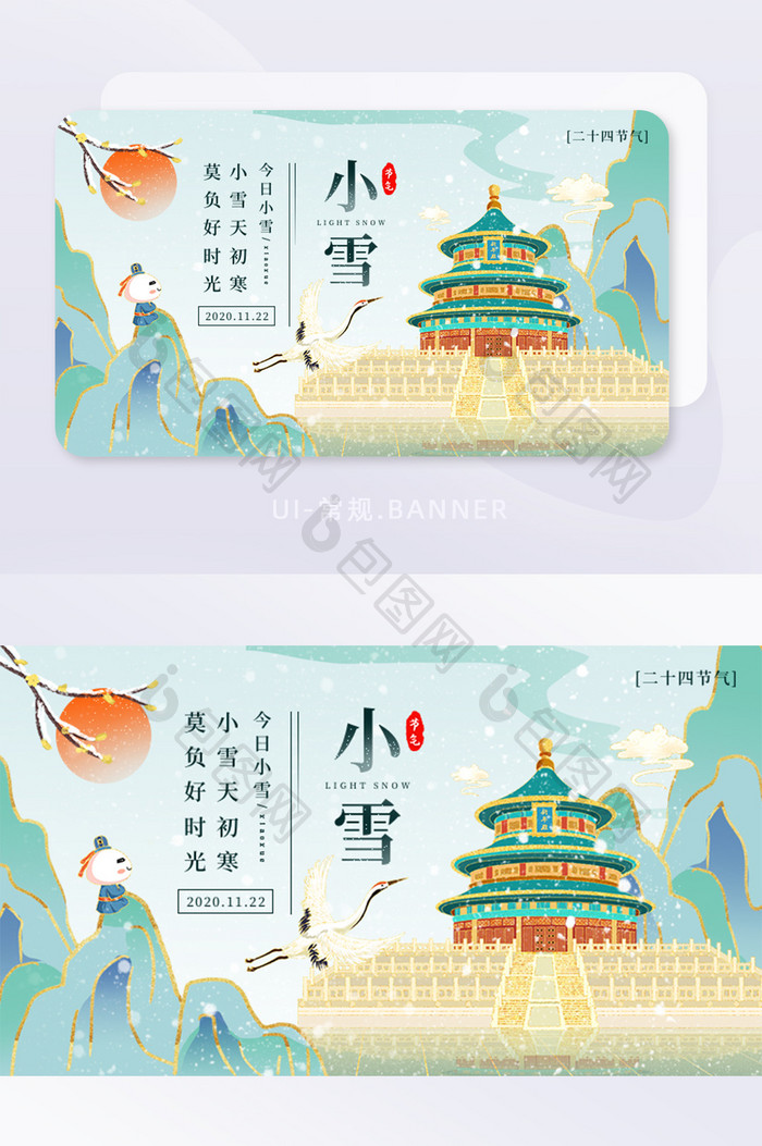 中国风鎏金创意二十四节气小雪banner