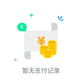 简约空白页提示支付记录金币icon动效