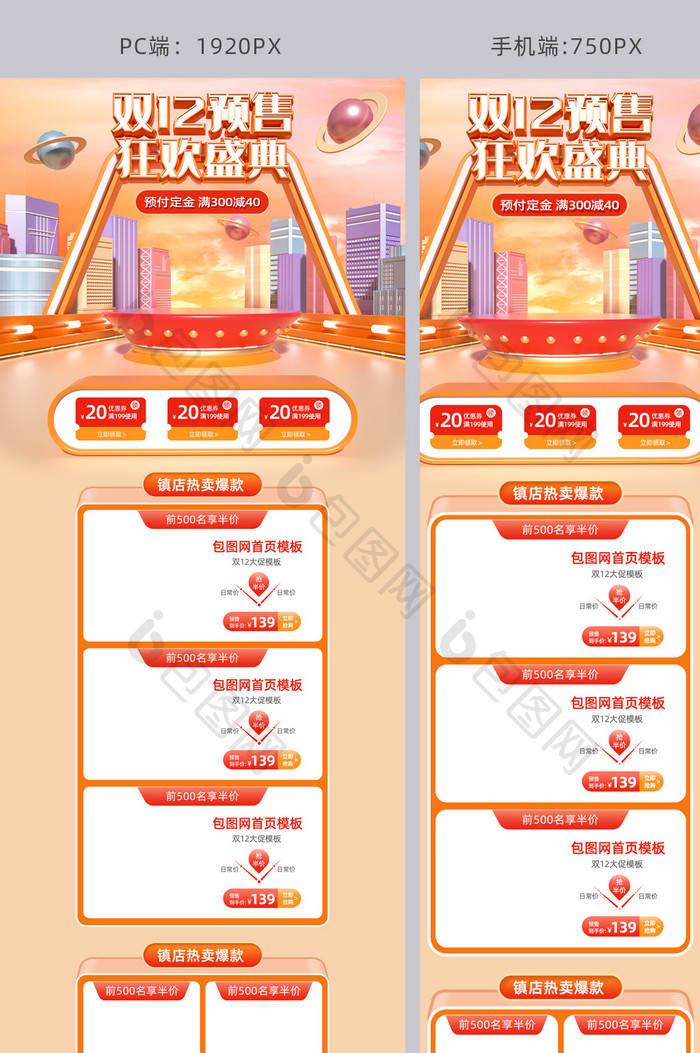 C4D橙色双12预售狂欢盛典电商首页模板