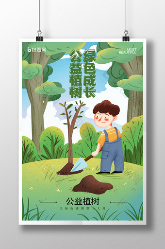 绿色小清新手绘植树公益海报图片