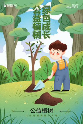 绿色小清新手绘植树公益海报