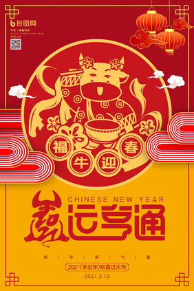 复古剪纸风牛运亨通新年海报