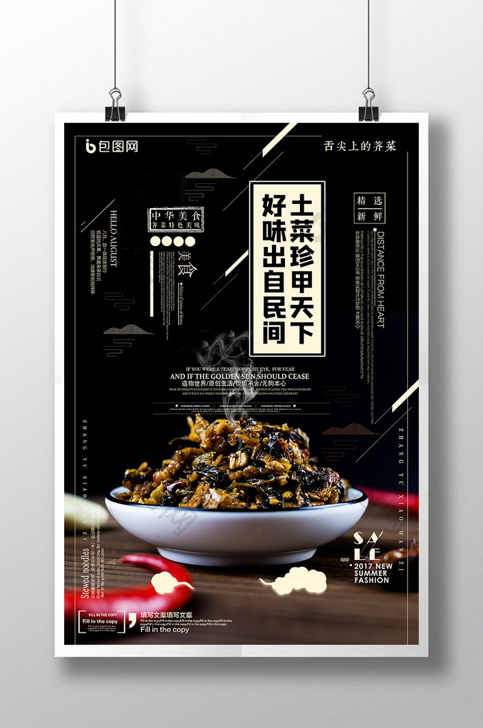 特色中国传统美食荠菜餐饮小吃海报