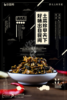 特色中国传统美食荠菜餐饮小吃海报