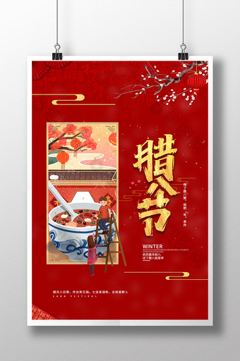 红色喜庆中国风传统腊八节腊八粥宣传海报图片