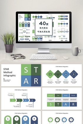 绿色系STAR40页PPT图表合集模板