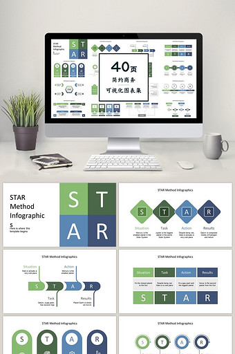 绿色系STAR40页PPT图表合集模板图片