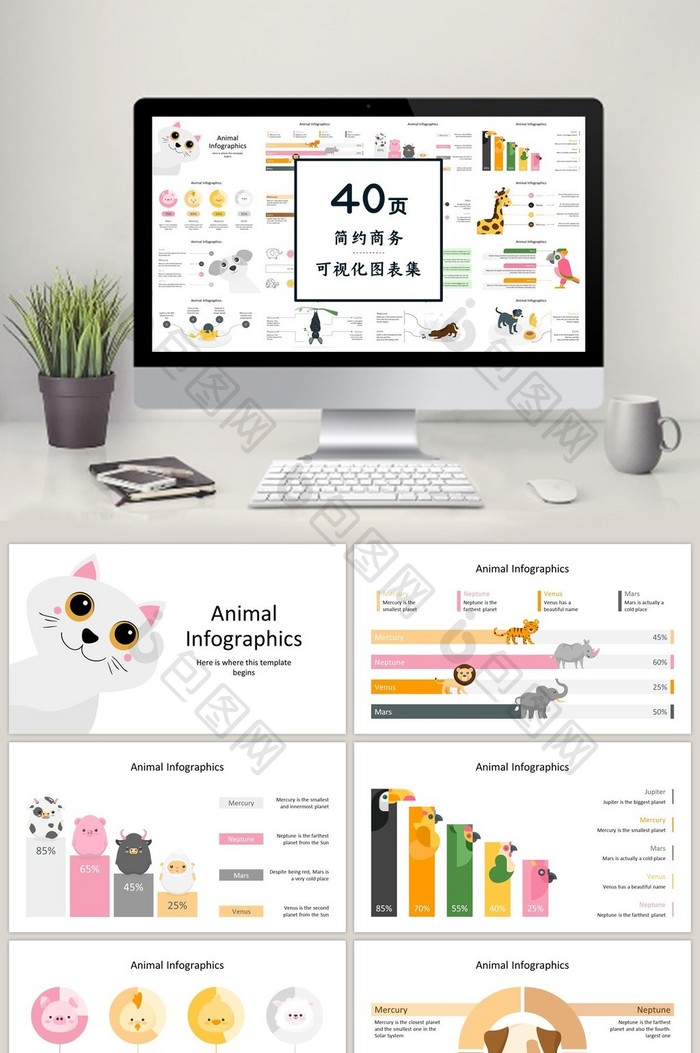 可爱卡通动物手绘40页PPT图表合集模板图片图片