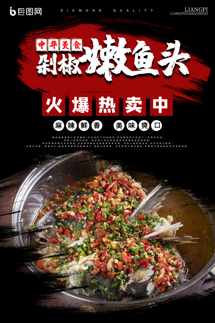 中式剁椒鱼头火爆热卖餐饮小吃图片
