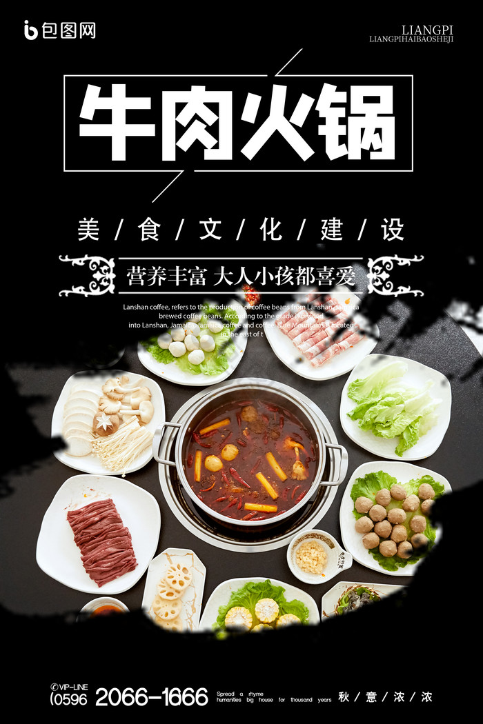 中式餐饮火锅文化餐饮小吃图片