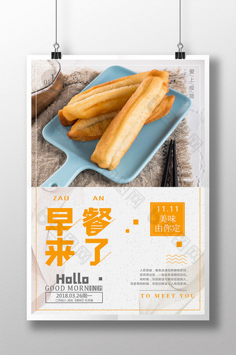 中国传统美食小吃油条早餐来了餐饮小吃海报图片