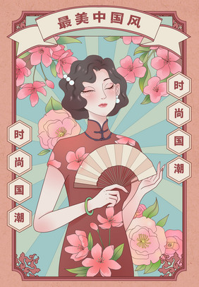 红色喜庆中国风国潮旗袍女神节插画