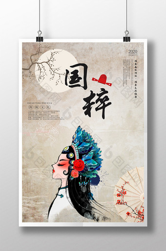 简约中国风国粹戏曲海报图片