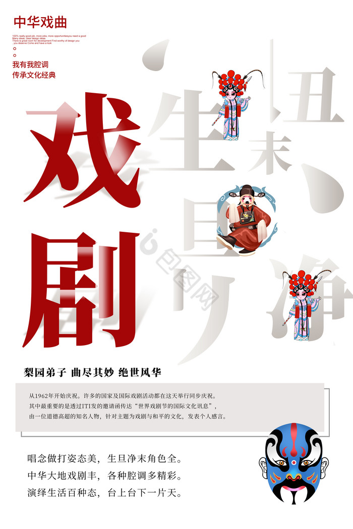 戏剧海报下载-包图网