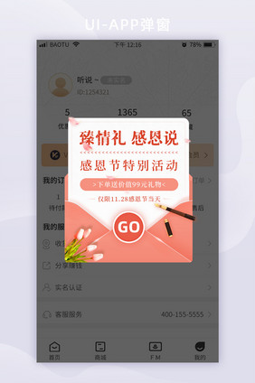 简约清新百合感恩节特别活动App弹窗