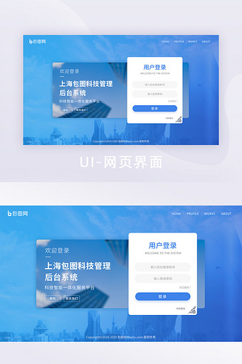 蓝色城市科技商务风格后台登录注册图片