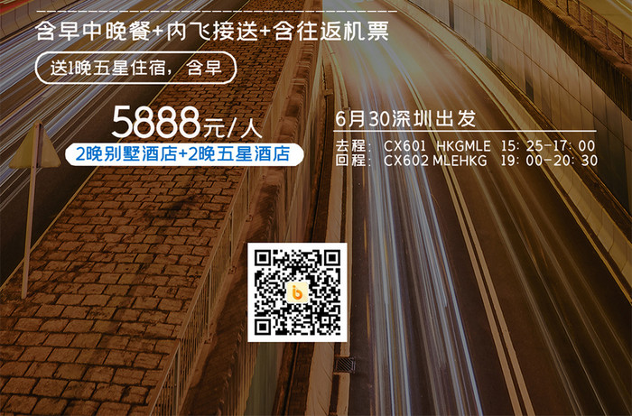 城市公路旅游香港铜锣湾手机海报