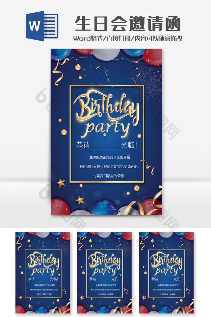 时尚创意生日会邀请函word模板