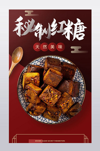 古方秘制红糖甜品饮茶下午茶休闲系列详情页图片