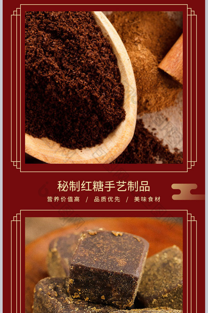 古方秘制红糖甜品饮茶下午茶休闲系列详情页