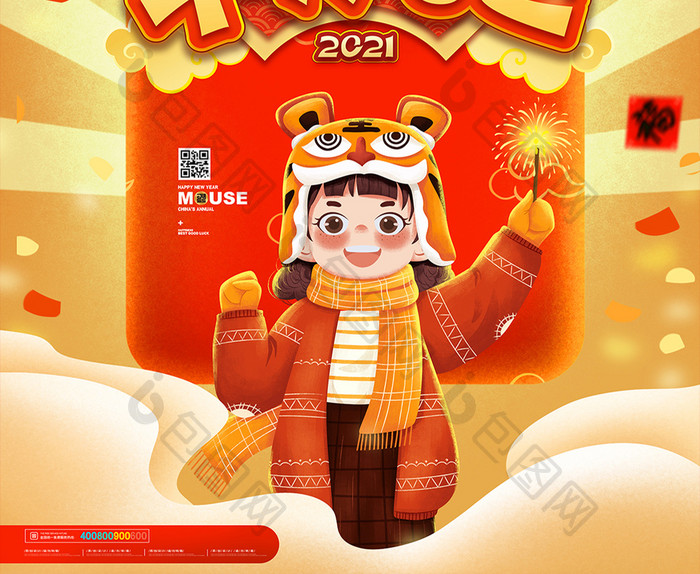 卡通小女孩2021牛年鸿运海报设计