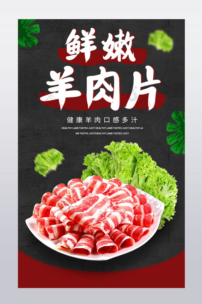 鲜嫩健康羊肉生鲜食品安全天然营养详情页