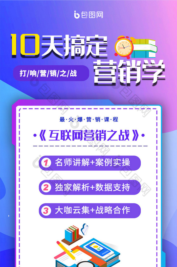 花哨背景教育培训学习营销手机海报