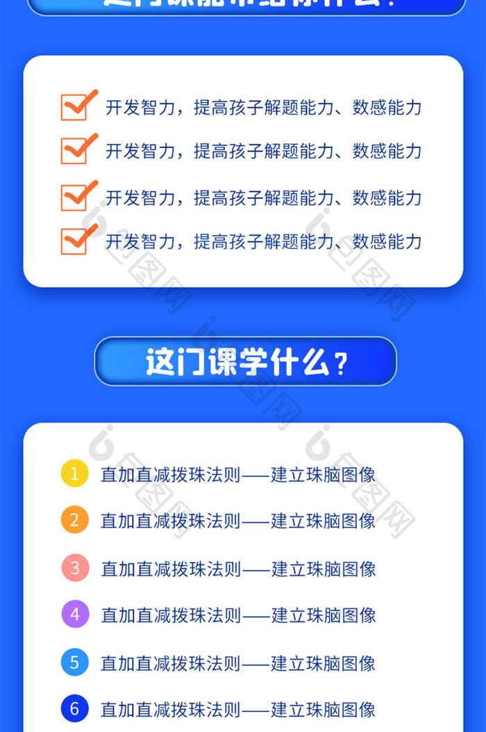 蓝色简约扁平珠心算数学培训班H5信息长图