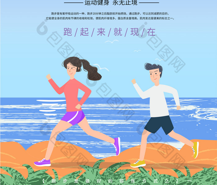 户外跑步运动海报