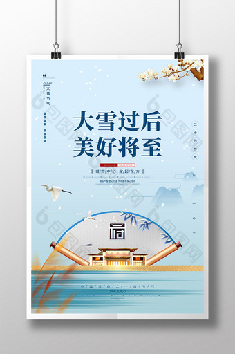 中国风节气大雪过后美好将至地产楼盘海报图片
