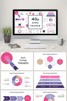 粉紫色可爱40页PPT图表模板