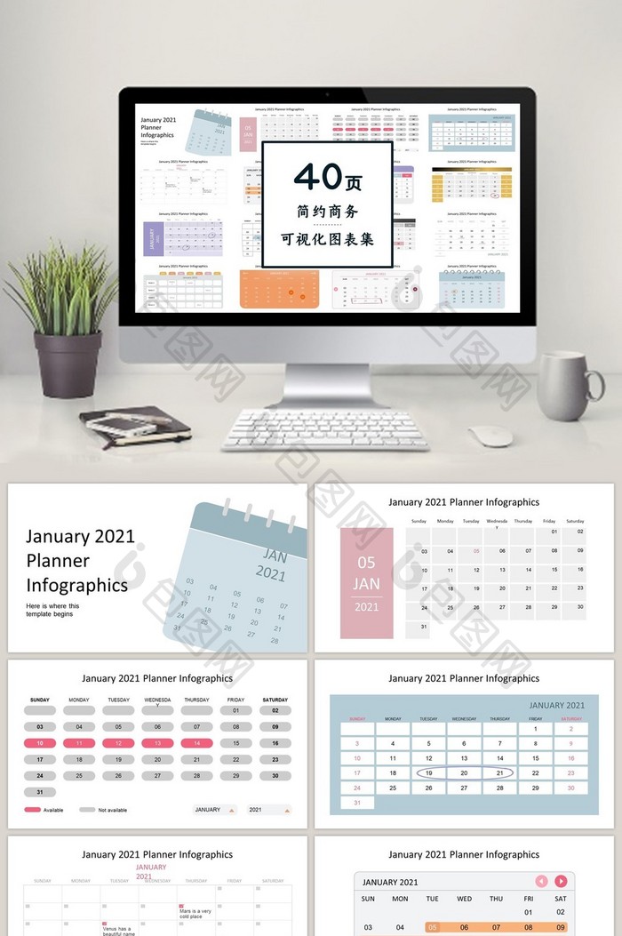 小清新2021年日历40页PPT图表模板图片图片