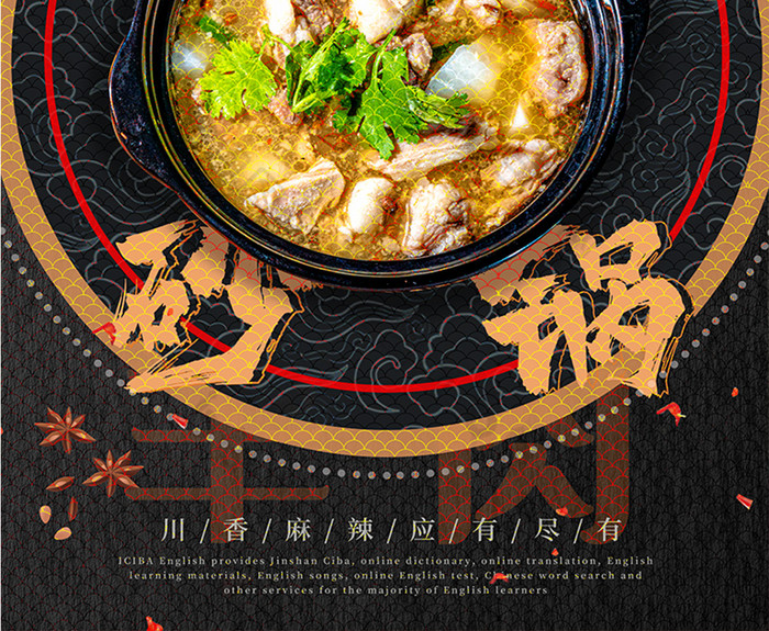 羊肉砂锅活动图片