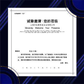 时尚大气简约公司新年年会诚意邀请函模板