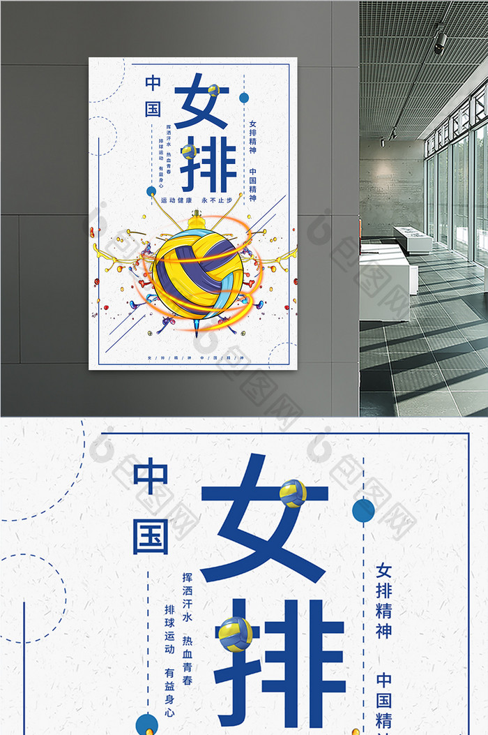 中国女排精神体育海报