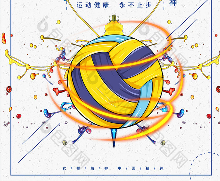 中国女排精神体育海报